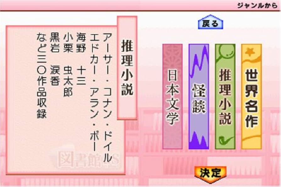(未使用･未開封品)　DS図書館 世界名作&推理小説&怪談&文学 sdt40b8 Amazon | DS図書館 世界名作&推理小説&怪談&文学 | ゲームソフト